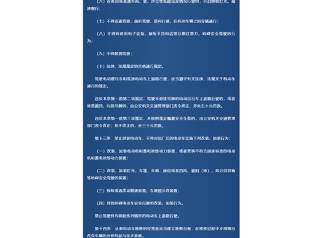 《武威市電動車管理條例》頒布，9月1日起實施！