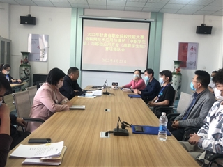 2022年甘肅省職業(yè)院校技能大賽物聯網技術應用與維護（中職學生組）與移動應用開發(fā)（高職學生組）賽項領隊會圓滿完成