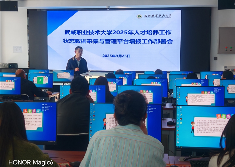 教務(wù)處召開2025年學(xué)校人才培養(yǎng)工作狀態(tài)數(shù)據(jù)采集與管理平臺(tái)填報(bào)工作部署會(huì)