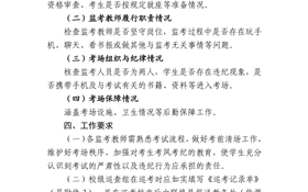 關(guān)于開展2025-2026學年第一學期期末考試巡查工作的通知