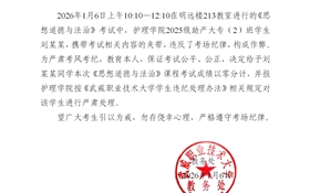 2025-2026學年第一學期期末考試學生違紀作弊通報（四）