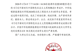 2025-2026學(xué)年第一學(xué)期期末考試學(xué)生違紀(jì)作弊通報(bào)（十二）