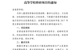 甘肅省教育廳關(guān)于申報(bào)2017年度甘肅省高等學(xué)?？蒲许?xiàng)目的通知