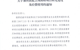 關(guān)于加快獲批立項科研項目研究進(jìn)度及經(jīng)費使用的通知