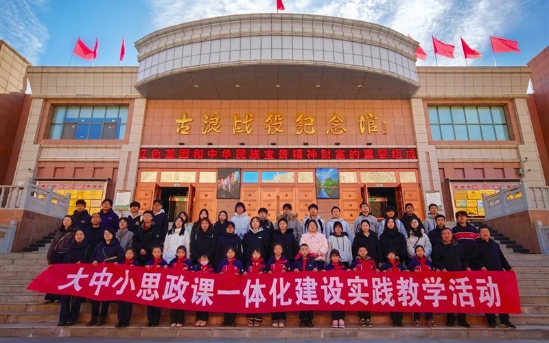 馬克思主義學(xué)院與涼州區(qū)松樹(shù)鎮(zhèn)九年制學(xué)校舉行大中小學(xué)思政課一體化共建簽約儀式暨交流研討活動(dòng)