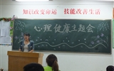 汽車工程系開展大學生心理健康教育主題班會