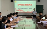 深學(xué)黨史、感悟偉力---醫(yī)學(xué)技術(shù)與信息管理系黨總支開展黨史學(xué)習(xí)教育專題黨課活動