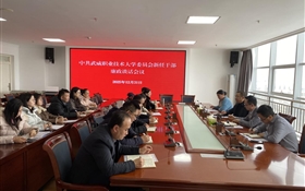 武威職業(yè)技術(shù)大學(xué)召開(kāi)新任干部廉政談話(huà)會(huì)議