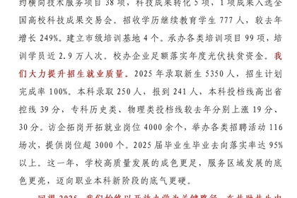 云程發(fā)軔向新局，篤志前行再出發(fā)——武威職業(yè)技術(shù)大學(xué)2026年新年賀詞