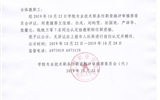 關于推薦王佳麗等7名同志認定助教職稱的公示